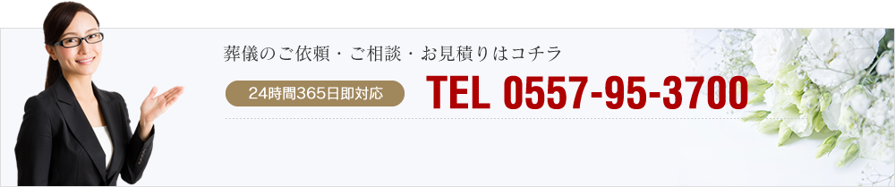 葬儀のご依頼・ご相談・お見積りはコチラ