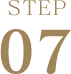 ステップ7